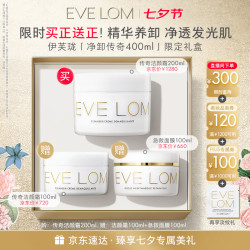 伊芙兰 养肤 卸妆膏 净卸传奇礼盒400ml