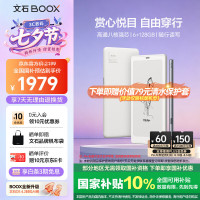 文石 护眼 电子书阅读器  6GB