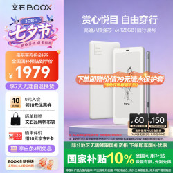 文石 护眼 电子书阅读器  6GB