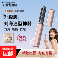 刘海无线直发梳负离子不伤发持久定型防烫卷