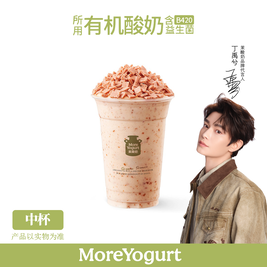 移动端：茉酸奶 海红山楂酸奶奶昔（中杯）