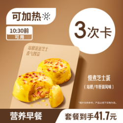星巴克 一口饱腹早餐3次卡培根牛肝菌慢煮芝士蛋
