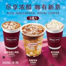 哈根达斯 焦糖/香草/夏威夷果仁风味拿铁咖啡（3选1）