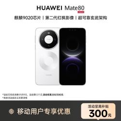 华为 Mate 80 手机 12GB+256GB 雪域白