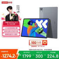 联想 小新Pad Pro 12.7 2025款 平板电脑（2.9K、天玑8300、8GB、128GB、WiFi版、大象灰）