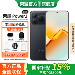 荣耀 Power2 5G手机 12GB+512GB 幻夜黑