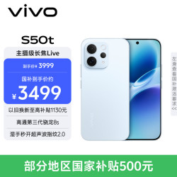 vivo S50t 大电池 16GB+512GB 悠悠蓝 5G手机