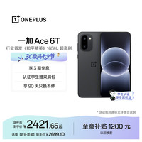 一加 Ace 6T 5G手机 12GB+256GB 闪速黑