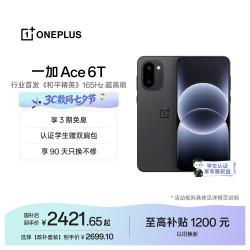 一加 Ace 6T 5G手机 12GB+256GB 闪速黑