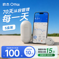 OTTAI 政府补贴欧态动态血糖仪免扎针自动测糖仪家用24小时血糖监测欧泰