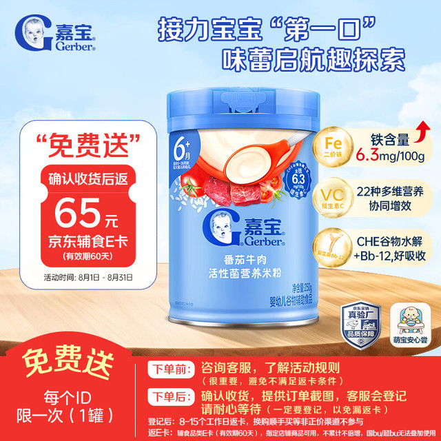 嘉宝 米粉 国产版 4段 番茄牛肉味 250g