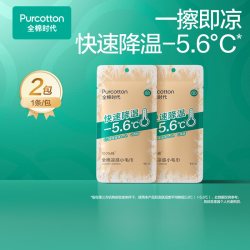 全棉时代 湿巾凉感湿纸巾便携冰感专用运动毛巾户外止汗降温湿巾by
