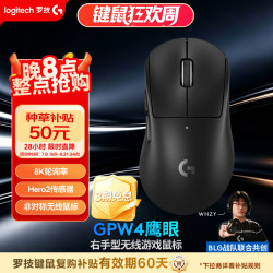 罗技 GPW 四代 鹰眼 双模无线鼠标 44000DPI 黑色