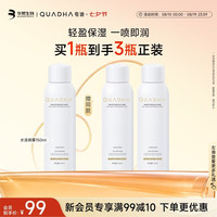 买到就是赚：夸迪 舒润水活精华喷雾 150ml*3瓶 （买一送二）
