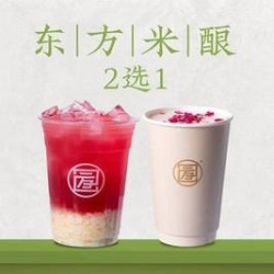 陆藜·开了个方子 米酿系列2选1
