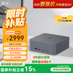 零刻 EQi12 Intel 12代酷睿i5-1215U 16GB+500GB 迷你主机