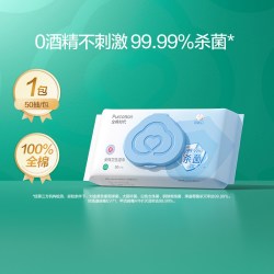 全棉时代 医护级无酒精不刺激卫生湿巾杀菌率99.99%家用大包装ss