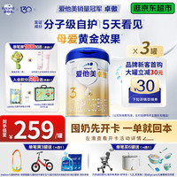 爱他美 卓傲系列 幼儿奶粉 国行版 3段 800g*3罐