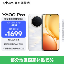 vivo Y600Pro 8GB+128GB 浮光金 10200mAh耐超低温蓝海电池 耐久抗摔防水 寰宇增强通信3.0 AI手机