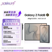 三星 Z Fold8 折叠屏手机 岩影灰 12GB+256GB