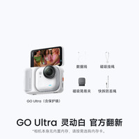 移动端：影石 GO Ultra 运动相机