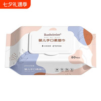 runbeimian 湿巾纸大包母婴幼儿童家用新生婴儿手口清洁专用洗脸柔湿巾带盖
