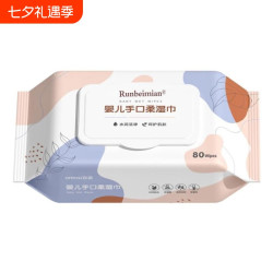 runbeimian 湿巾纸大包母婴幼儿童家用新生婴儿手口清洁专用洗脸柔湿巾带盖
