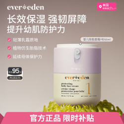 安唯伊 强韧屏障 婴儿面霜  1号轻薄乳霜50ml 50mL