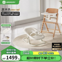 哈卡达 儿童成长椅宝宝餐椅婴儿家用吃饭桌实木座椅可折叠 升级六件套+睡篮+手摇套件