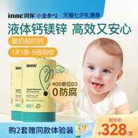 移动端：inne 小金条 液体钙镁锌 香橙味 10ml*30条*2罐