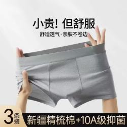 宜而爽 10A级抗菌 新疆棉40s 男士平角内裤 深灰+浅灰+宝蓝 XL 3条装