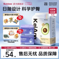 KeiAnn 乳木果裸感腰围透气婴儿纸尿裤拉拉裤两箱装