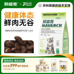 耐威克 体态鲜肉猫粮 鸡肉味 1.6kg
