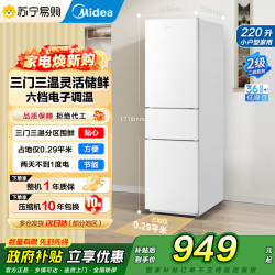 美的 冰箱 BCD-220TM 极地白