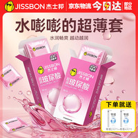 杰士邦 超润玻尿酸安全套 含赠共24只(玻尿酸18只+赠零感6只)