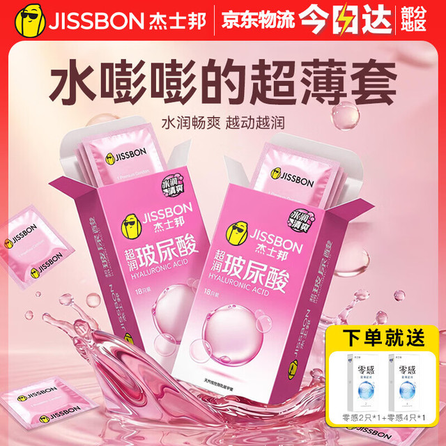 杰士邦 超润玻尿酸安全套 含赠共24只（玻尿酸18只+赠零感6只）