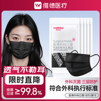 维德 医用外科口罩 10片*20包 混色
