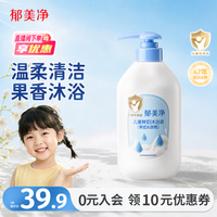 郁美净 儿童 鲜奶洁发宝沐浴液二合一花果香550g