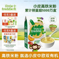LittleFreddie 双有机高铁米粉 番茄菠菜益生菌 160g