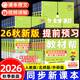  教材帮 小学语文数学英语同步辅导书