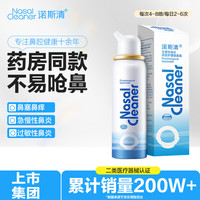 诺斯清 海盐水喷鼻生理性海盐水鼻腔护理喷雾器鼻炎清洗成人80ml