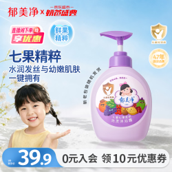 郁美净 七果儿童沐浴露洗发水二合一550g青少年宝宝沐浴保湿柔顺洗发水