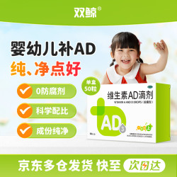 双鲸 预防佝偻病、夜盲症 儿童维生素AD滴剂  50粒/盒(一岁以上)，200U:700U*30粒/盒