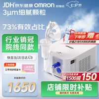 欧姆龙 NE-C900 儿童压缩式雾化器 白色