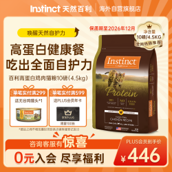 Instinct 高蛋白系列 鸡肉全阶段猫咪干粮 4.5kg
