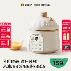 PLODON BB煲粥饭锅婴儿炖盅宝宝炖汤全自动陶瓷电炖锅 辅食锅 辅食机 1L微压奶白色 「四阶段分阶喂养」