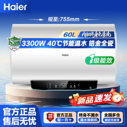海尔 电热水器 专利金刚无缝胆一级能效储水式 60L 3300W EC6001-PFD3U1