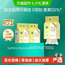 全棉时代 悬挂式婴儿棉柔巾 100%纯棉 140片*3包