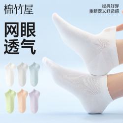 棉竹屋 袜子女短袜夏季薄款100%纯棉纱线抗菌防臭吸汗春秋女士船袜 全白色 网眼款6双装(均码35-39)