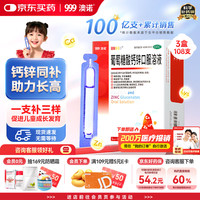 澳诺 葡萄糖酸钙锌口服溶液 5ml*36支*3盒